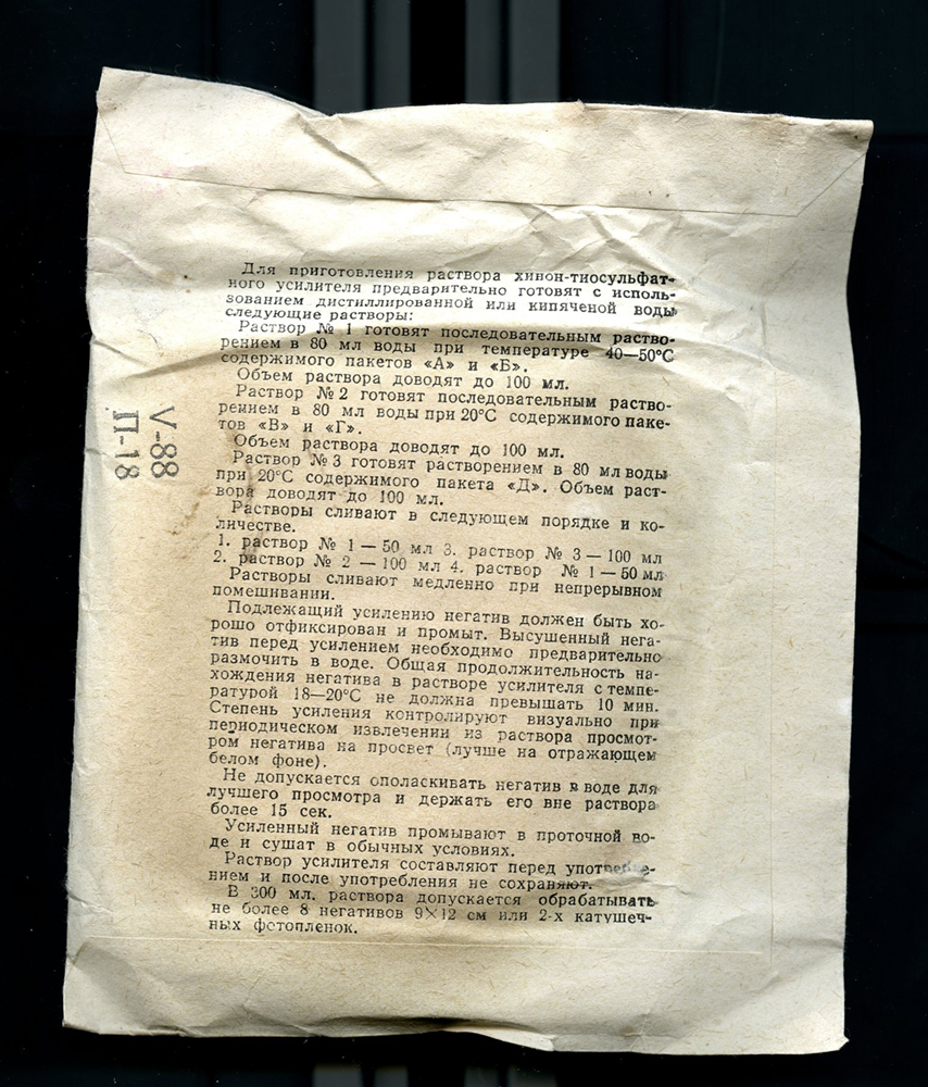Vintage Soviet B&W Chemistry