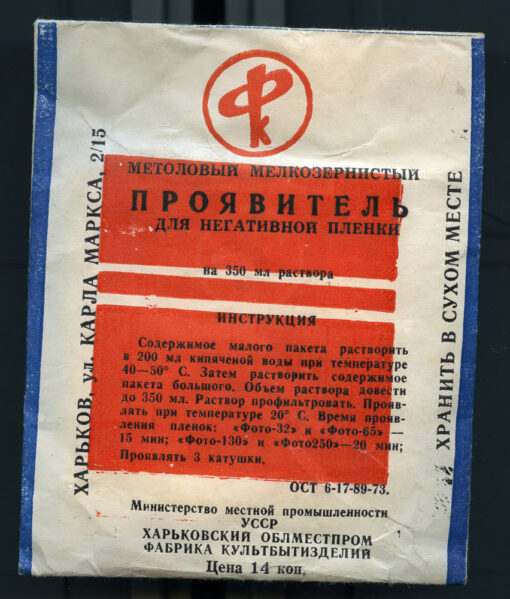 Vintage Soviet B&W Developers