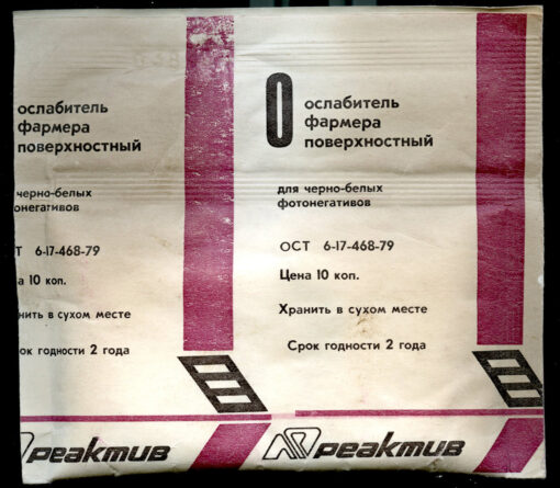 Vintage Soviet B&W Chemistry