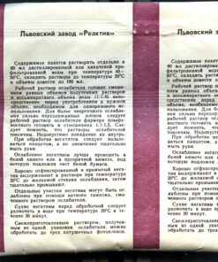 Vintage Soviet B&W Chemistry