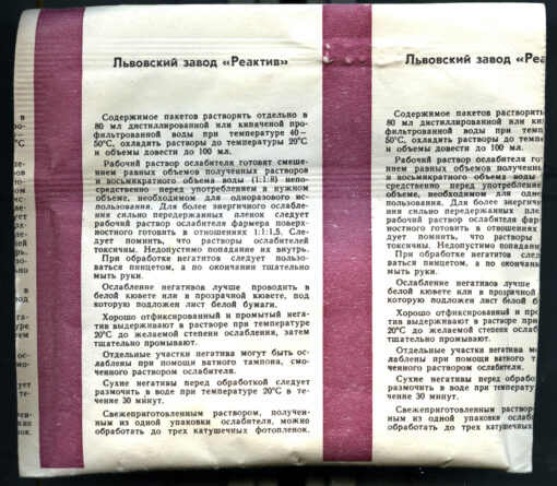 Vintage Soviet B&W Chemistry